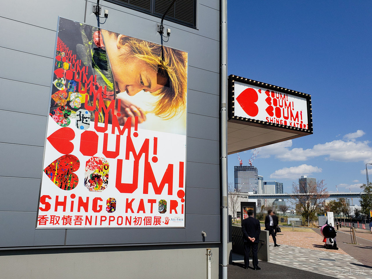 香取慎吾の個展「BOUM!☓3」と、豊洲市場ランチ・見学＆チームラボを楽しむ観光コースは実現可能