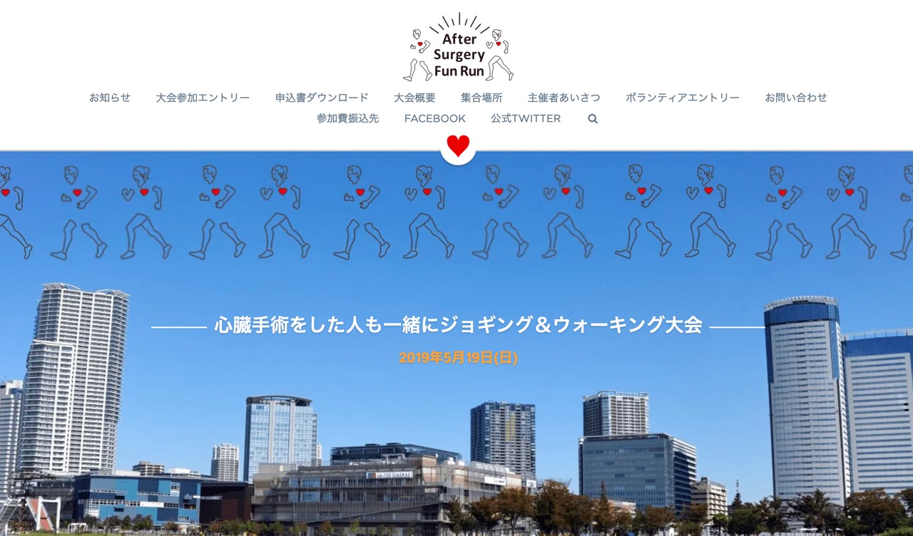昭和大学江東豊洲病院など「第3回 心臓手術した人も一緒に　ジョギング＆ウォーキング大会」を開催！