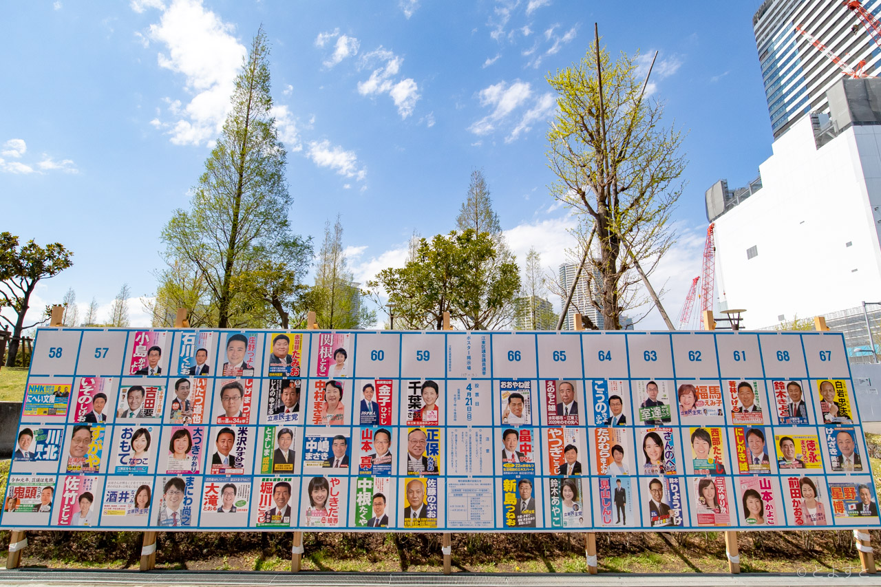 【最終結果】江東区議会議員選挙2019　当選者を発表