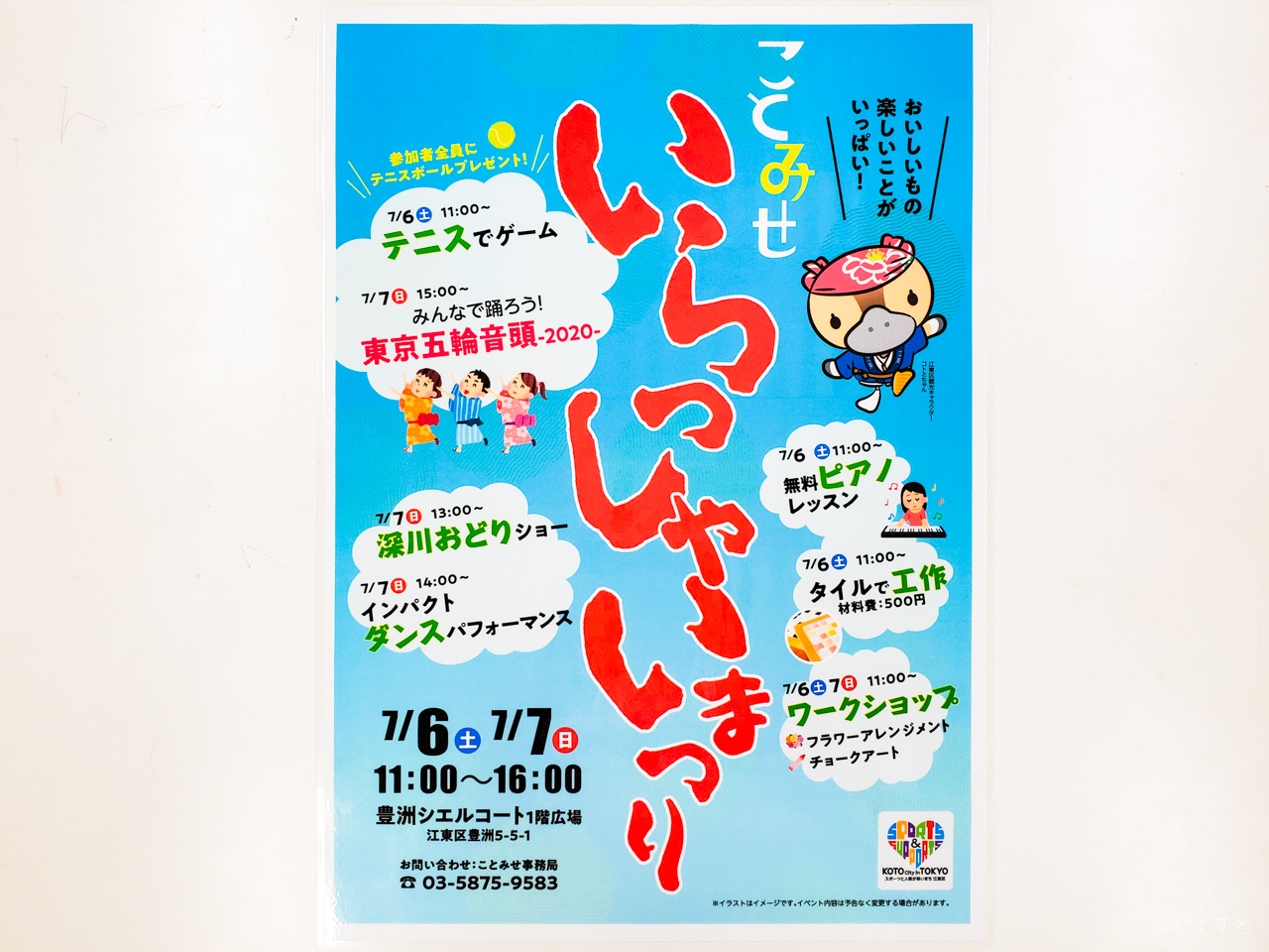 「ことみせいらっしゃい祭り in 豊洲 2019」が開催へ！江東区内のお店が豊洲に集まる二日間！