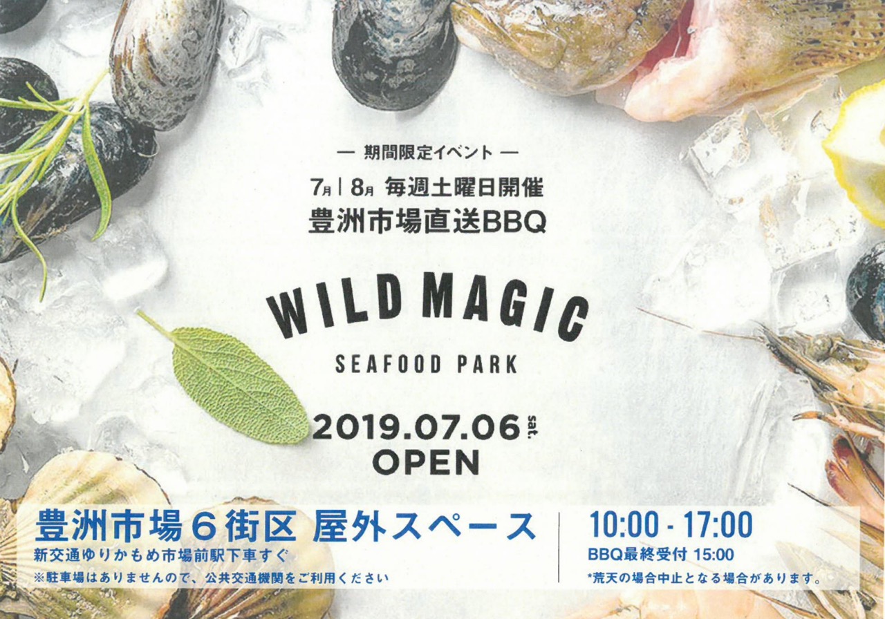 豊洲市場で海鮮手ぶらBBQ！「WILD MAGIC SEAFOOD PARK」のメニューと料金