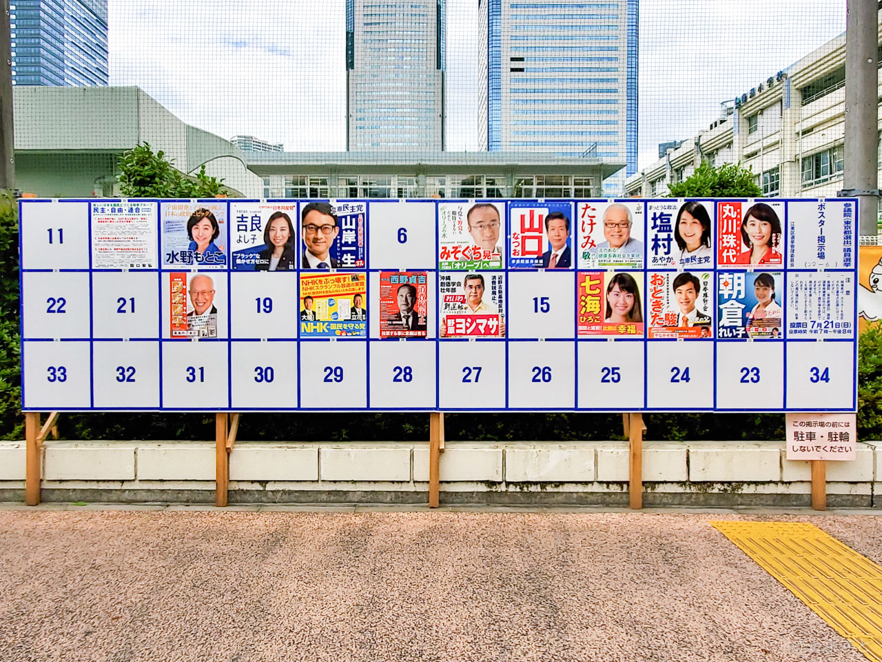 【参院選2019】東京選挙区・比例代表選の候補者一覧、投票方法と期日前投票所まとめ