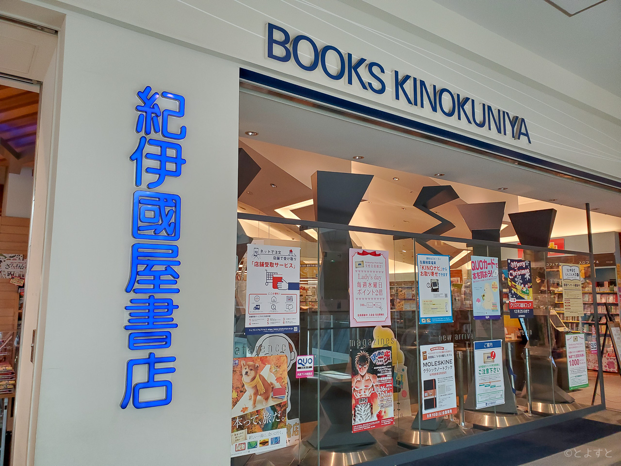 ららぽーと豊洲の「紀伊國屋書店」が1/5に閉店へ、併設の「PCデポ」は“有明”に移転
