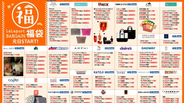 ららぽーと豊洲 年末年始のバーゲン 福袋は68店舗が大放出します 19年 年 とよすと