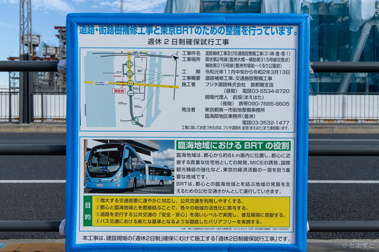東京brt 運行ルートと停留所 時刻表まとめ 新橋 晴海の所要時間はわずか10分 とよすと