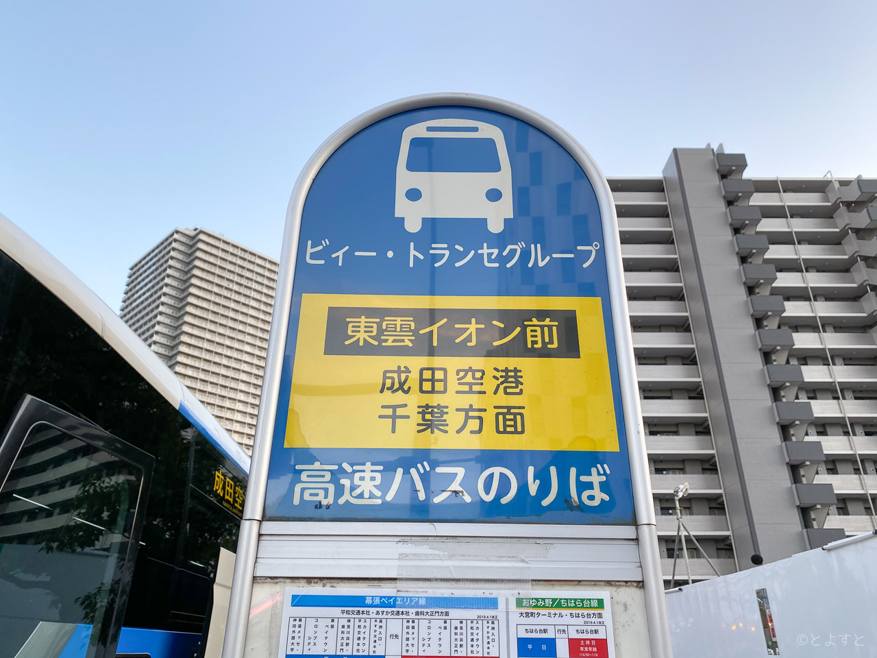 成田空港行きエアポートバス Tyo Nrtの予約方法と乗車場所 284便に増えてより便利に とよすと