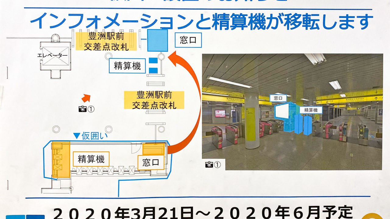 年6月 豊洲駅が改札口を工事して改札機が増えた 通行しやすく ゆりかもめ乗換客との混雑緩和に期待 とよすと