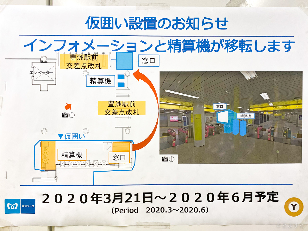 2020年6月、豊洲駅が改札口を工事して改札機が増えた！通行しやすく、ゆりかもめ乗換客との混雑緩和に期待