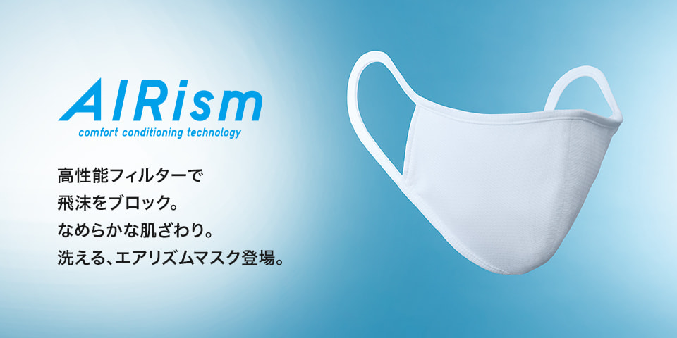 ユニクロの洗えるエアリズムマスク、3枚入り990円で発売決定！
