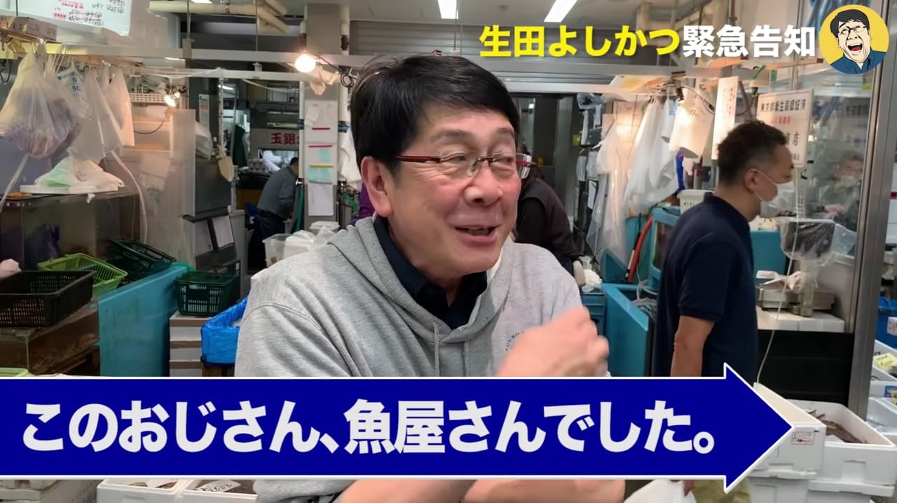 豊洲市場の魅力がつまったYouTube番組「生田よしかつのうめぇ魚が喰いてぇ」が配信へ！旬な魚を伝え、市場を元気に！