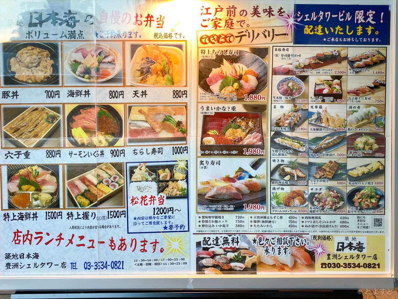 豊洲 築地日本海 800円のランチ海鮮丼はメニュー写真よりも実物の豪華さに歓喜 とよすと