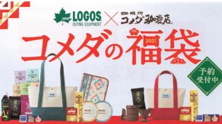 カルディ 福袋21 全4種類のうち 食品福袋 のみ引換券 ららぽーと豊洲は開店前に配布へ 予約なし とよすと