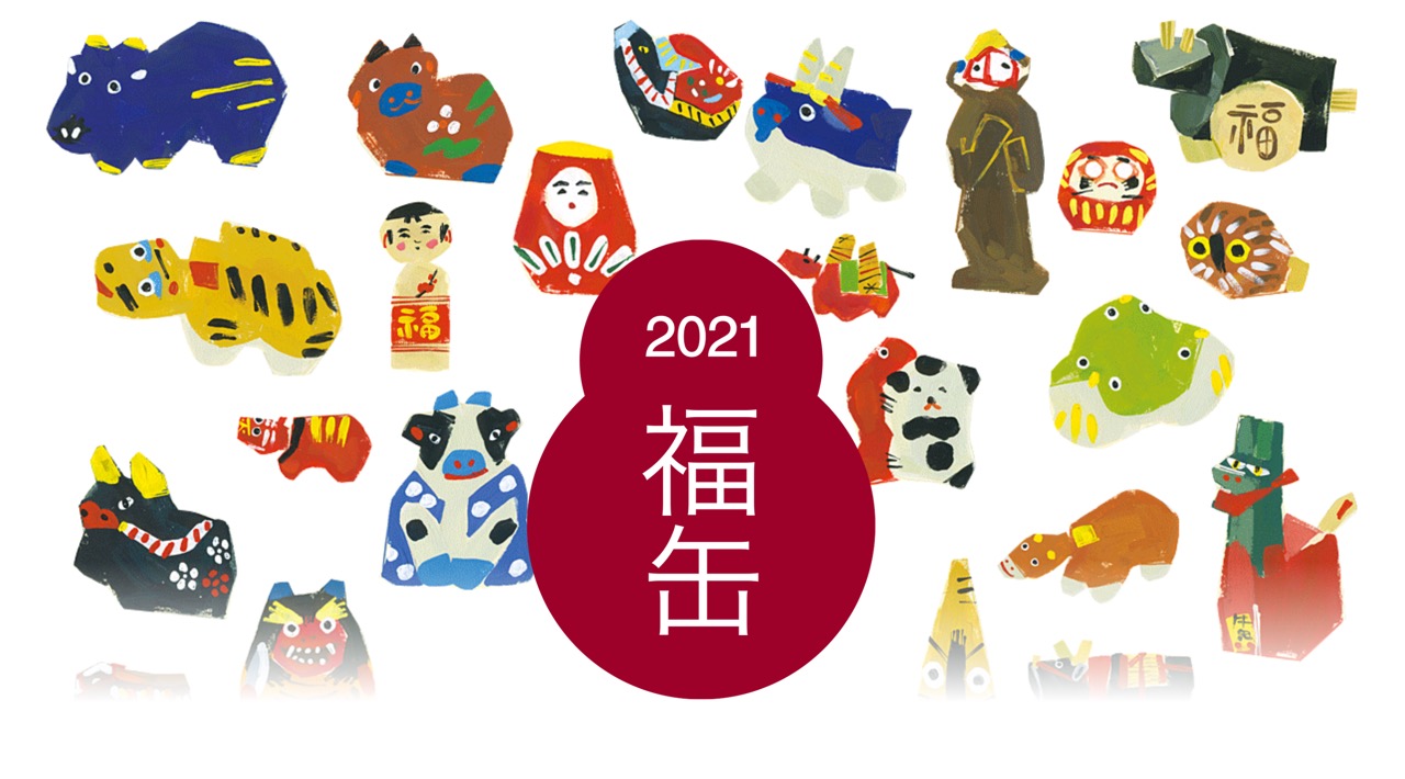 無印良品「福袋2021」は販売せず、「福缶」は12/8予約開始！豊洲や東京有明店で受け取れる
