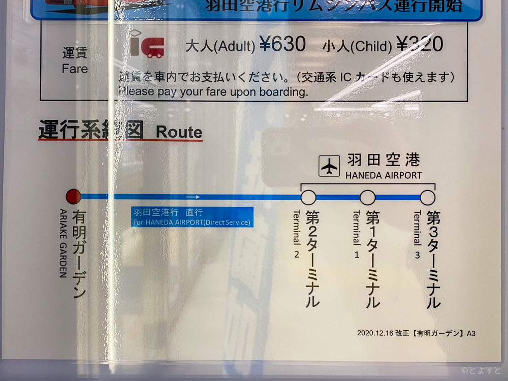 羽田空港 有明ガーデンのリムジンバスが運行 時刻表 料金 運行本数まとめ とよすと