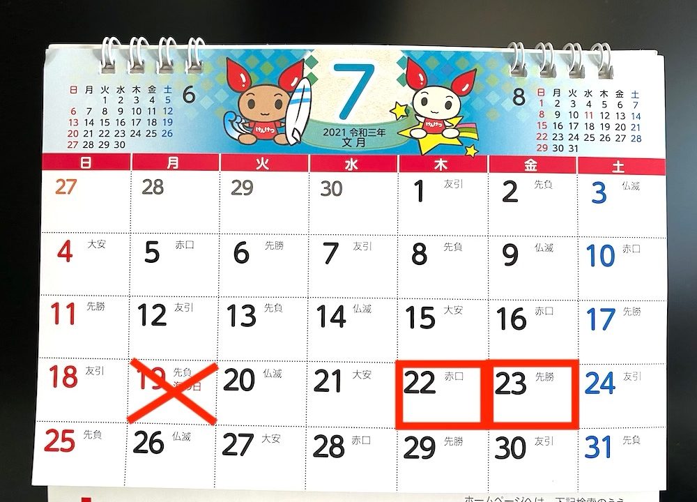 21年 祝日が変更へ 休日が平日になる日も カレンダーや手帳は手で書き換えて とよすと