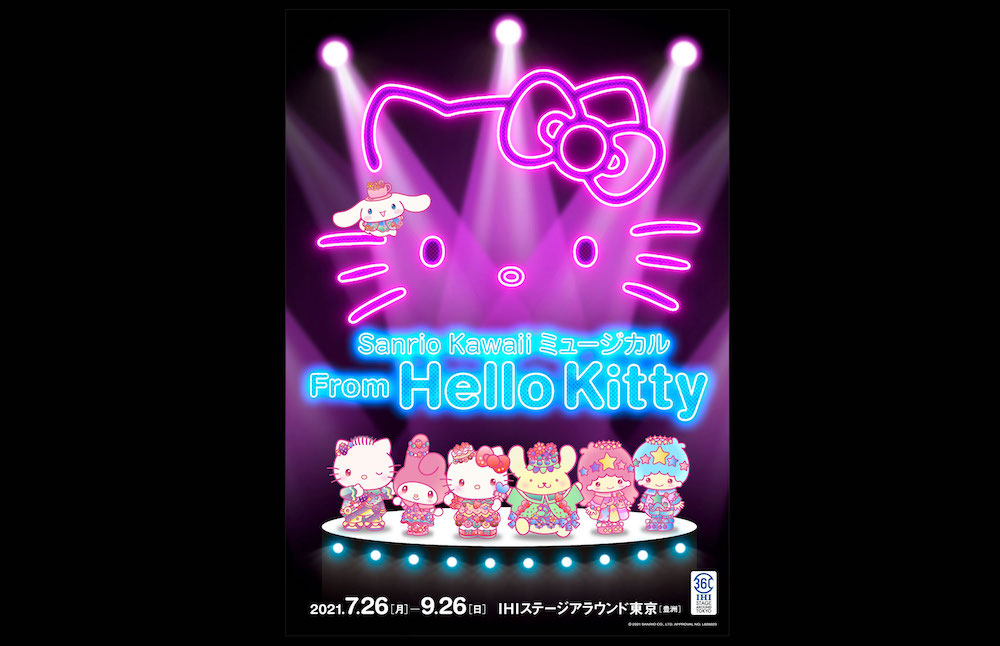キティも登場するミュージカル「From Hello Kitty」が豊洲のステアラで特別公演！チケット料金と出演者も決定