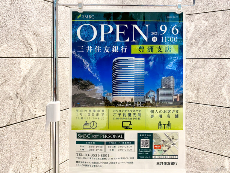 三井住友銀行 豊洲支店がSMBC豊洲ビルにオープン!豊洲センタービル内の豊洲出張所はATMスポットに | とよすと - 毎日更新!豊洲エリアの ...