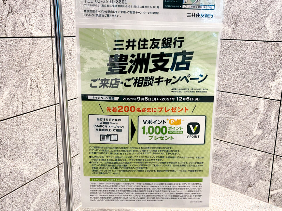 三井住友銀行 豊洲支店がSMBC豊洲ビルにオープン!豊洲センタービル内の豊洲出張所はATMスポットに | とよすと - 毎日更新!豊洲エリアの ...