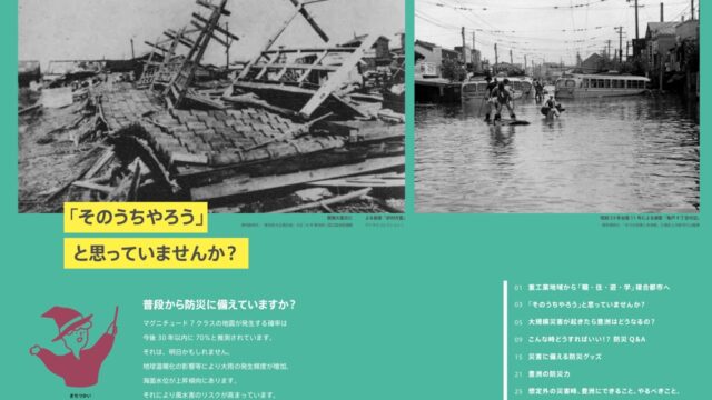 特別無料講演 豊洲で大規模災害 あなたはどうする 豊洲地区の防災と暮らし 10 8にオンライン講演 とよすと