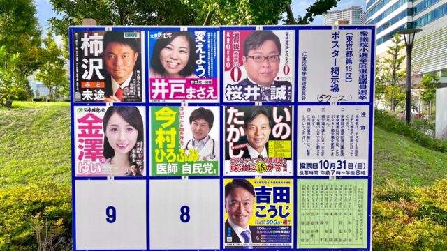 衆院選21 選挙結果 各政党議席数の比較と 東京 江東区の当選結果と投票率まとめ とよすと