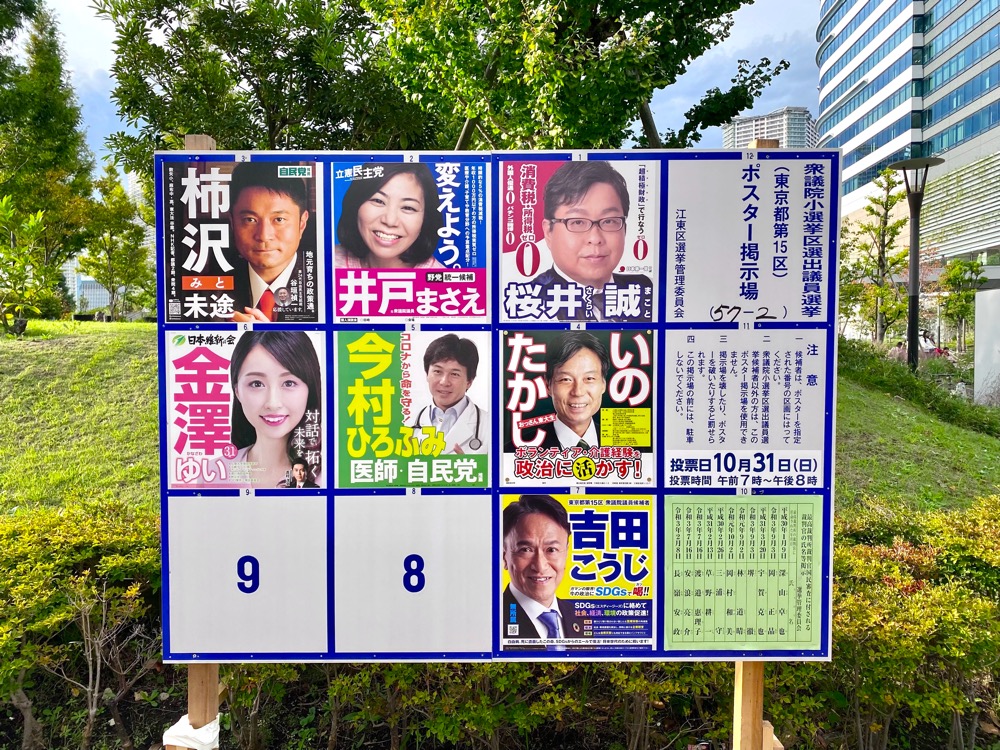 【衆院選2021 選挙結果】各政党議席数の比較と、東京・江東区の当選結果と投票率まとめ