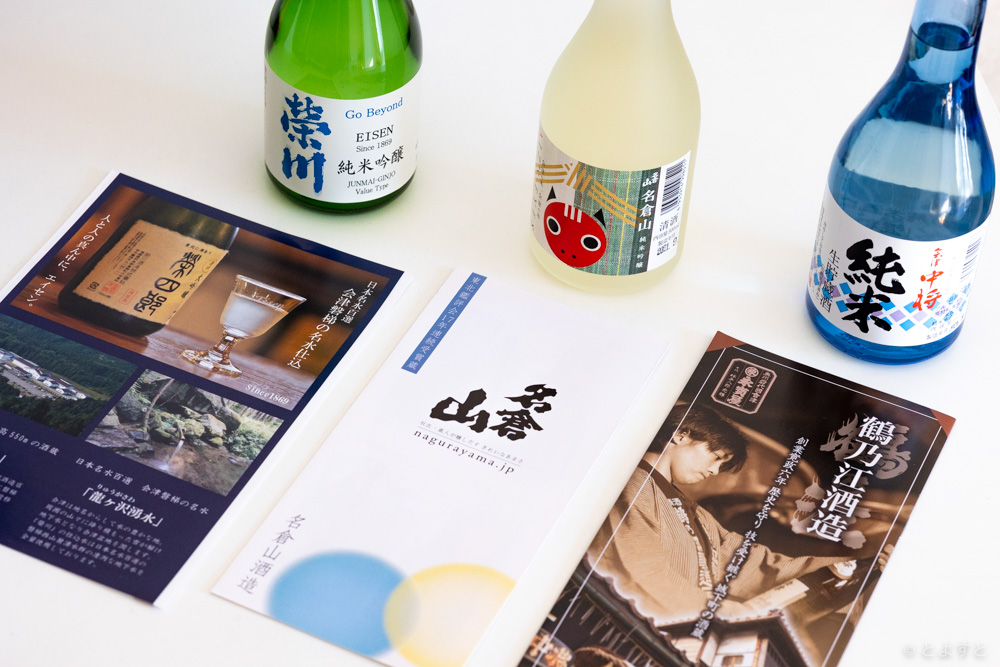 【増枠】会津若松の日本酒試飲イベントが初開催！TIS、豊洲ベイサイドクロスのオフィスにご招待