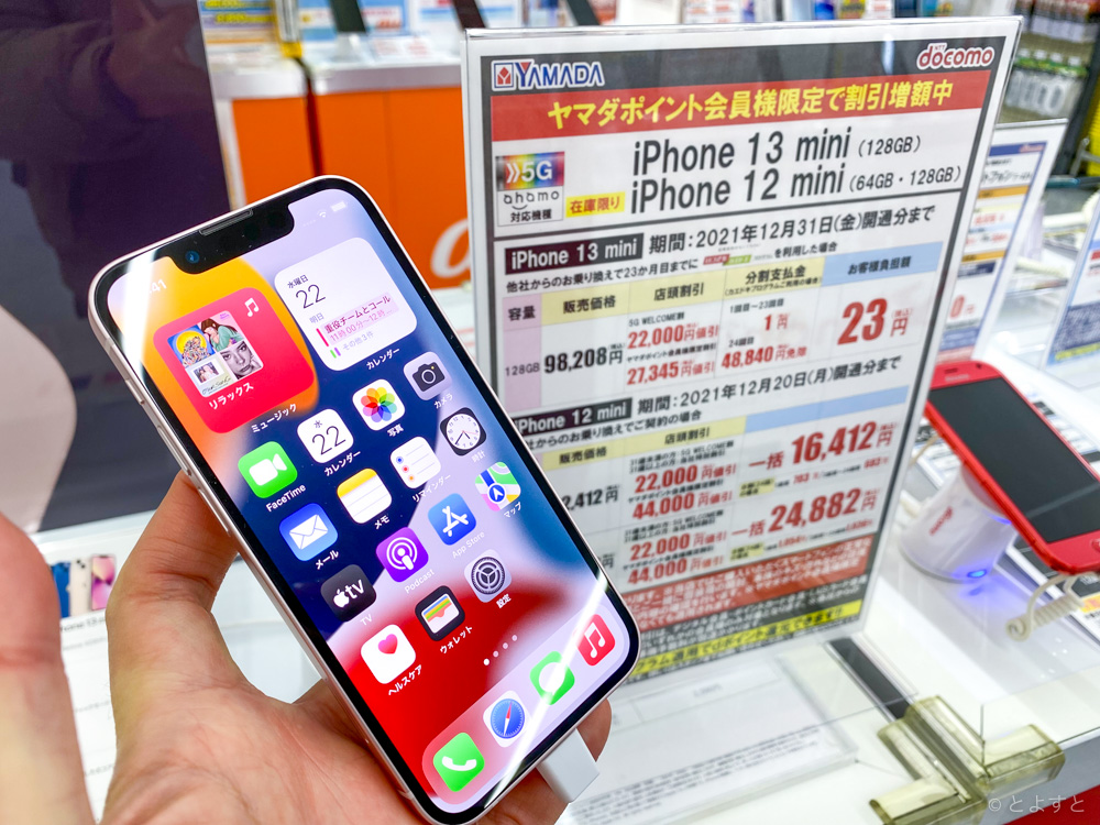 13 投げ売り iphone 2年間で23円の衝撃、「iPhone 13