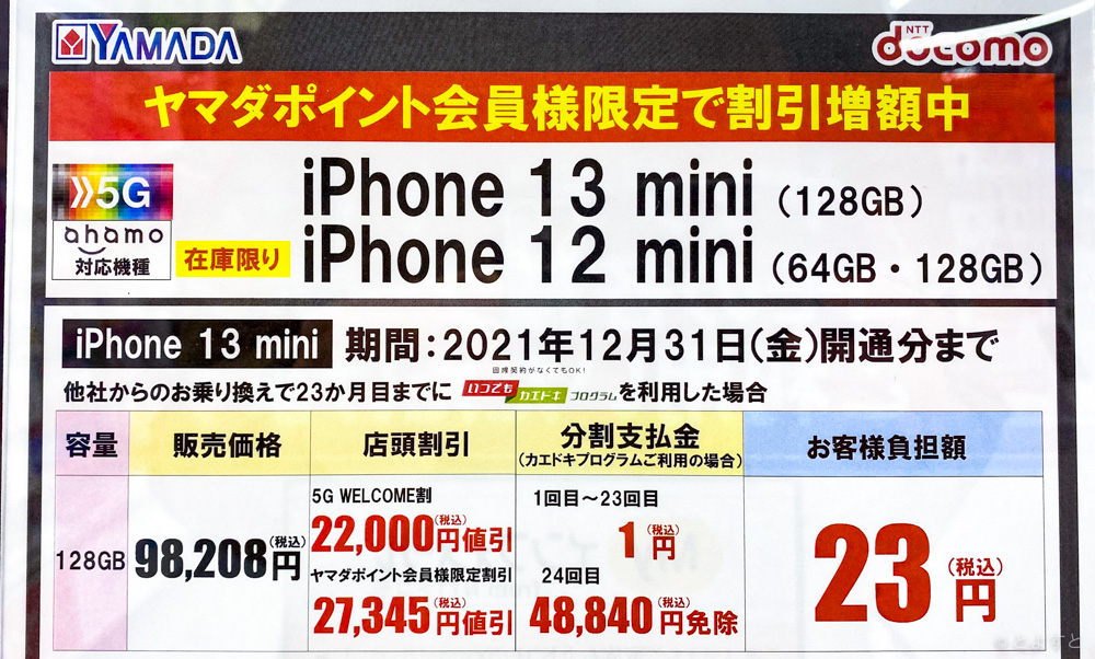 電機 アイフォン ヤマダ iPhone(アイフォン)の買取価格表・査定｜ヤマダデンキの買取査定