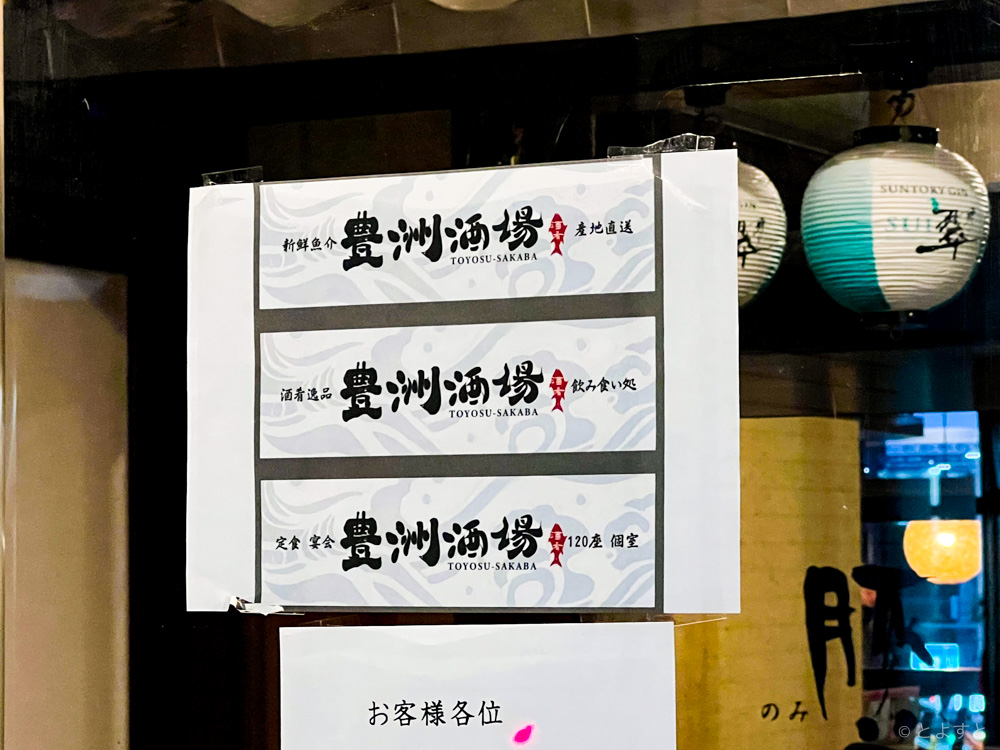海鮮料理「豊洲酒場」、正式店名が決定　オープン日は3月7日