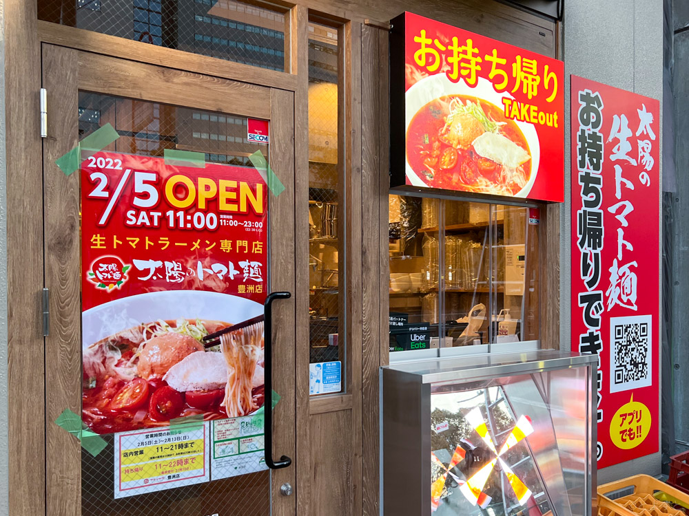 「太陽のトマト麺 豊洲店」、2月5日（土）のオープン！生トマトラーメンの新メニューに