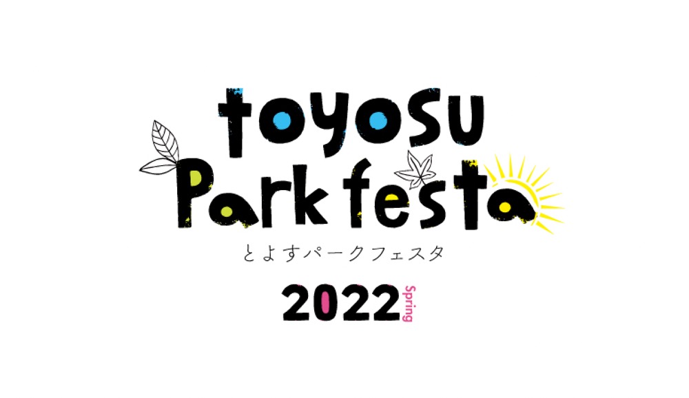 「とよすパークフェスタ 2022 Spring」が開催！ららぽーと豊洲、15周年最後のイベント