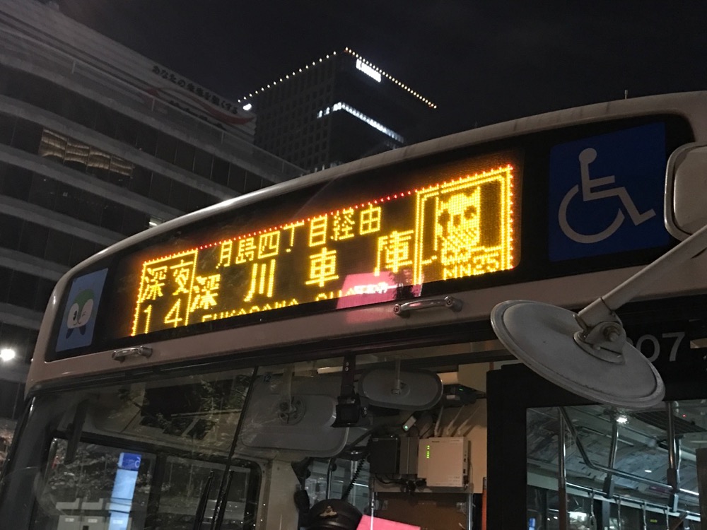 東京駅〜豊洲駅・東雲を通る深夜バス「深夜14」が運行休止になりました