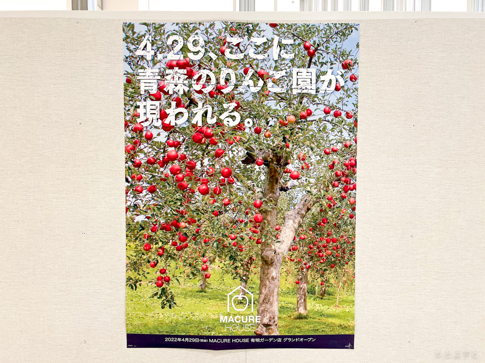 直営3店舗め「MACURE HOUSE 有明ガーデン店」がオープンへ！青森産りんごのアップルパイやフルーツシェイクをイートインでも