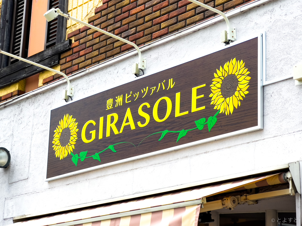 ESSE DUEから生まれ変わった豊洲のピッツァバル「GIRASOLE（ジラソーレ）」がオープン！