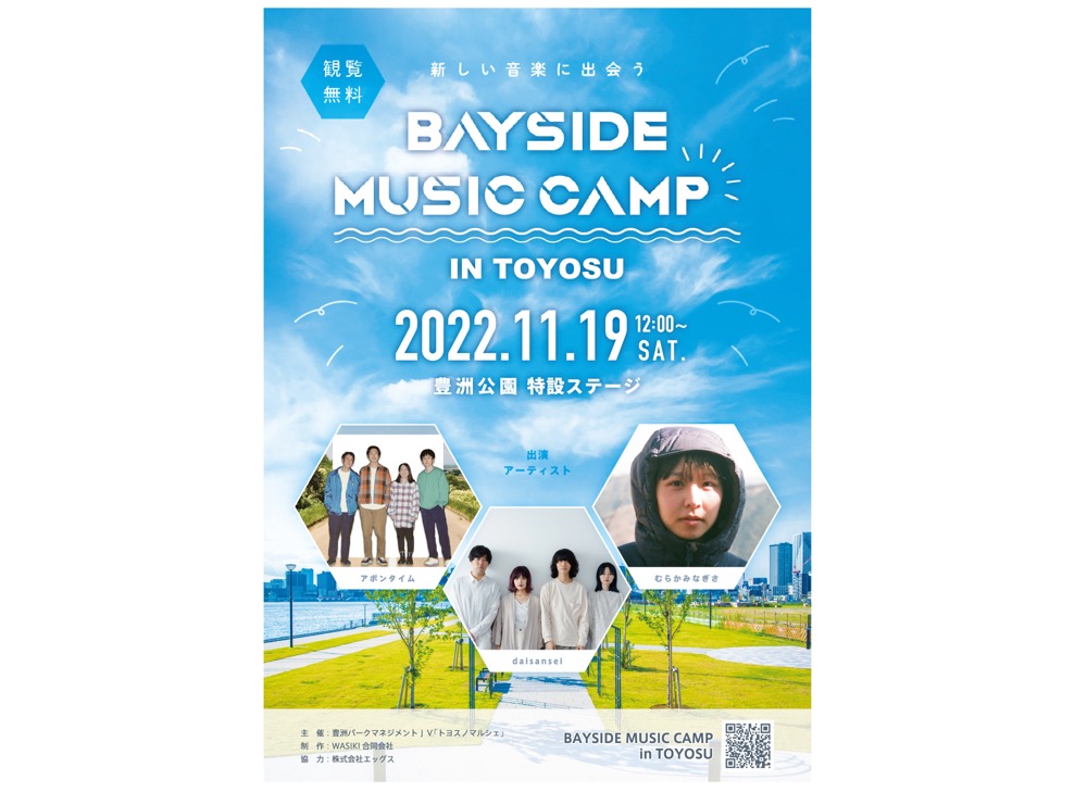 初開催！「BAYSIDE MUSIC CAMP in Toyosu #1」豊洲公園で観覧無料の音楽フェス！