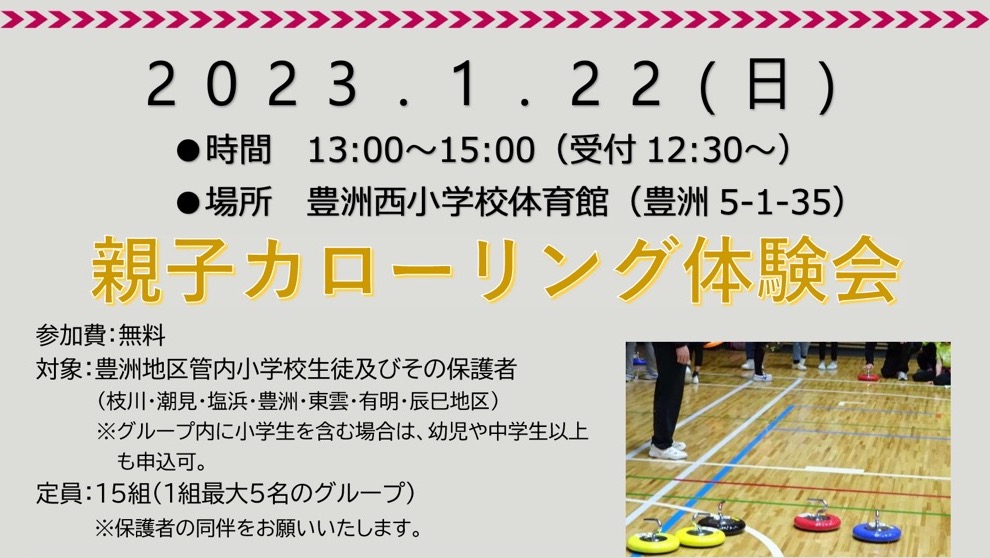 豊洲で「親子カローリング体験会」、室内で気軽に“カーリング”を楽しめる新スポーツ