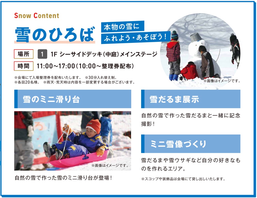 雪で遊べる広場も！「TEAM JAPAN WINTER FEST」冬季五輪の選手がららぽーと豊洲にやってくる