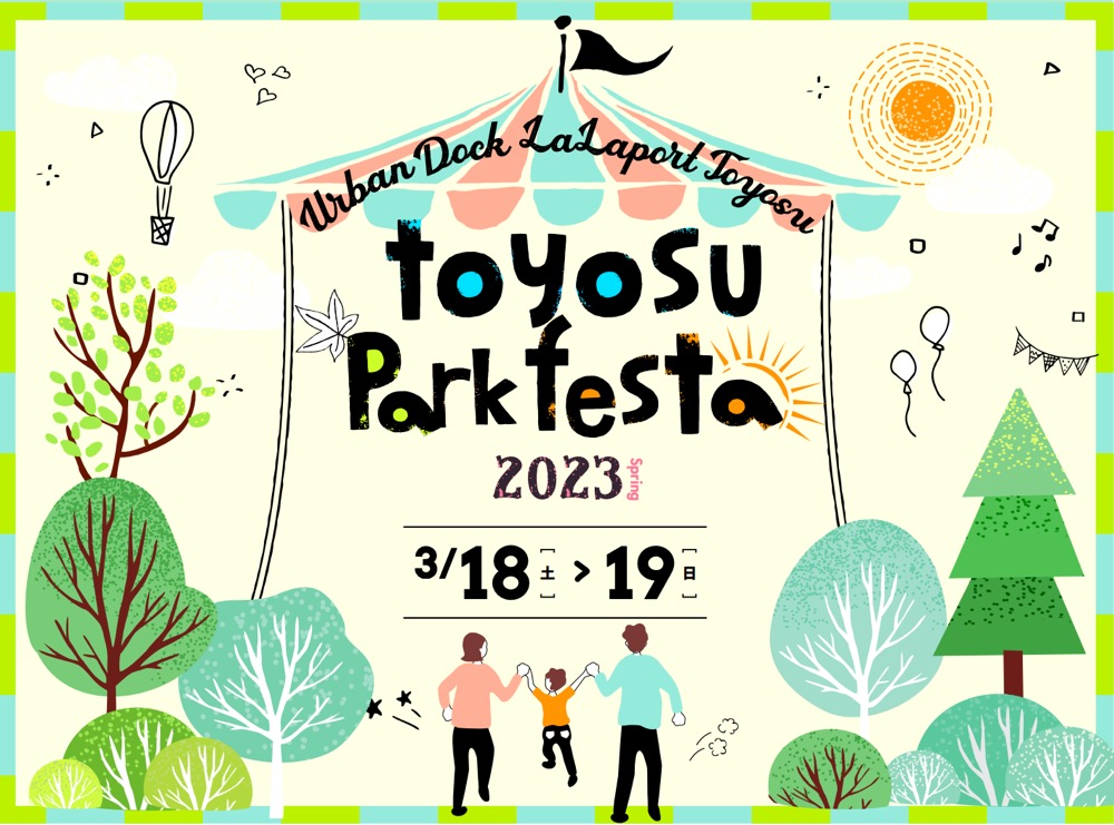 ららぽ豊洲「toyosu Park festa 2023 spring」を開催へ　キッズ体験系がいっぱい！