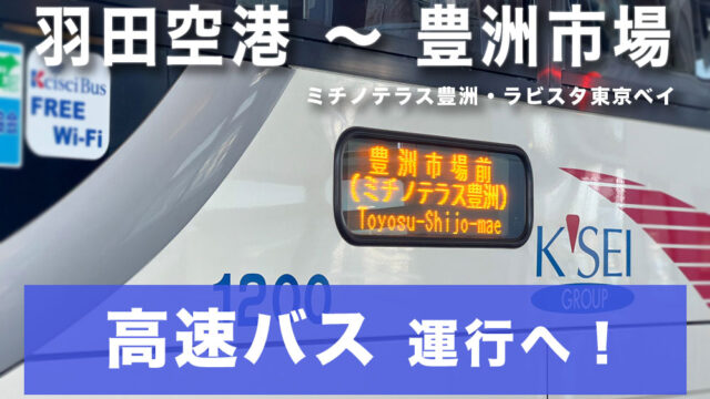 セール 月島 から 羽田 空港 バス