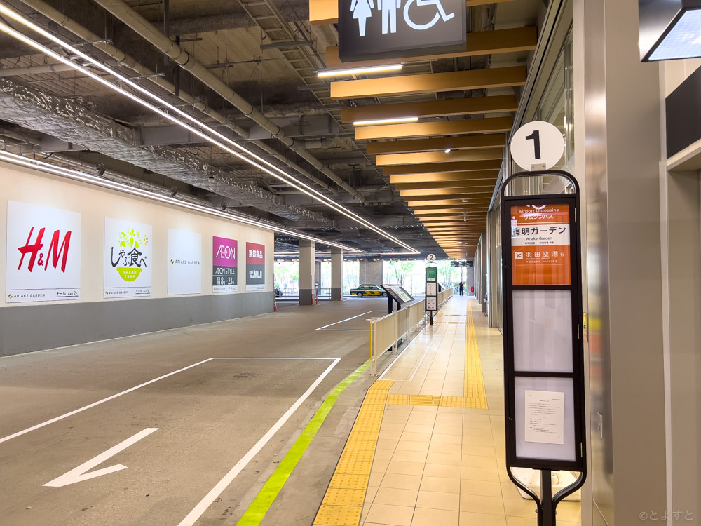 【リムジンバス】有明ガーデン → 羽田空港、800円で乗れる高速バスが14便へ大幅増便！