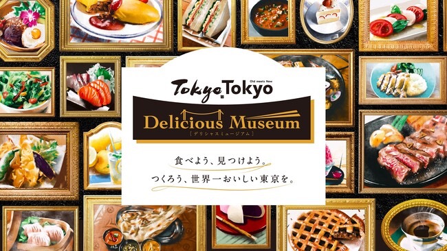東京グルメが有明に集結！「Tokyo Tokyo Delicious Museum 2023」、世界トップレベルの食を味わう3日間
