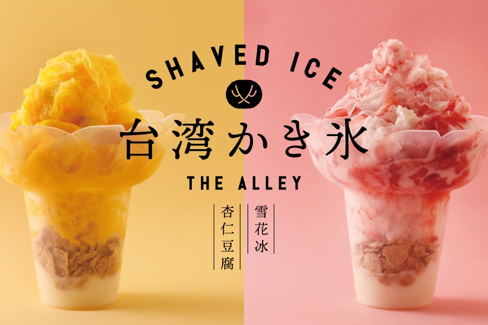 3店舗だけ！ふわふわ“台湾かき氷”、THE ALLEY 有明ガーデン店が限定販売へ