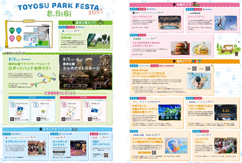 「TOYOSU PARK FESTA 2023」、ジャズナイトやダンスステージも！（8月5日・6日）