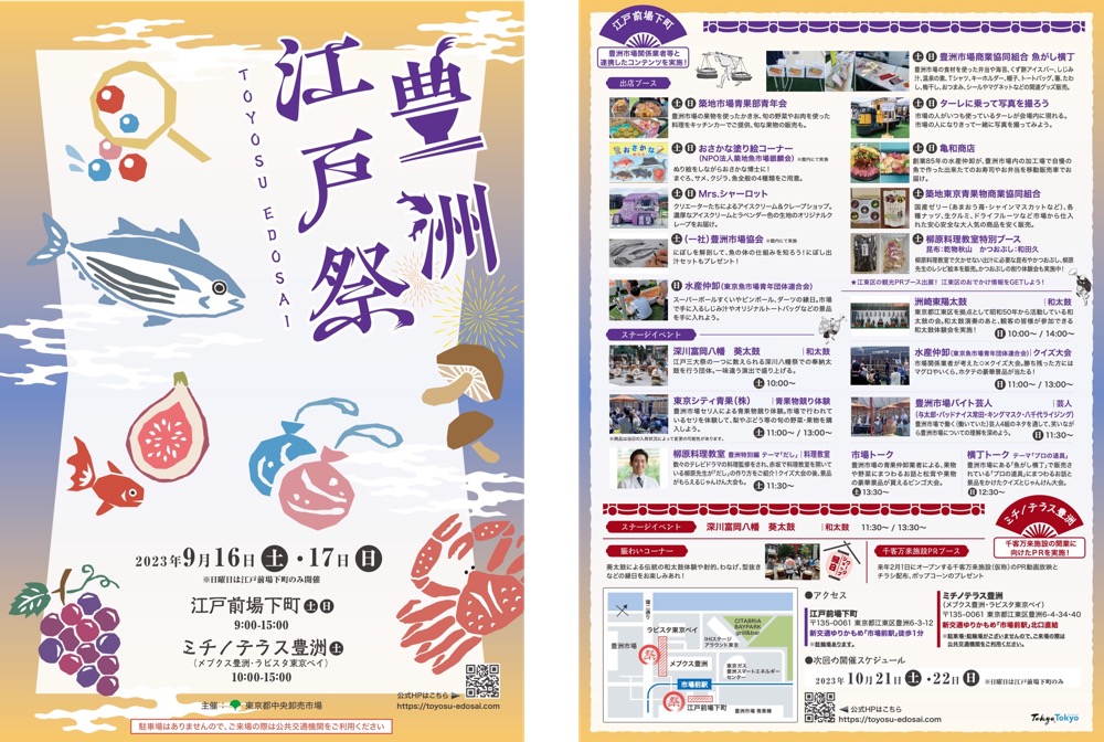 第5回「豊洲江戸祭」、豊洲市場の寿司・フルーツを食べよう！和太鼓体験や芸人ステージも（16日・17日）