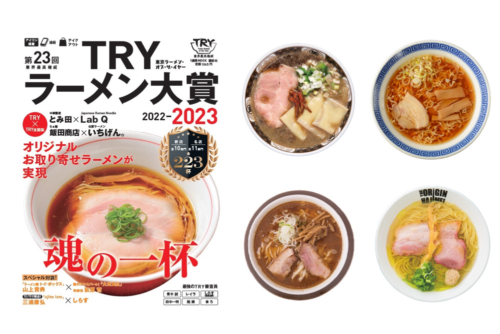 「TRYラーメン大賞フェス 2023」豊洲に美味しいラーメン15店が集結する16日間