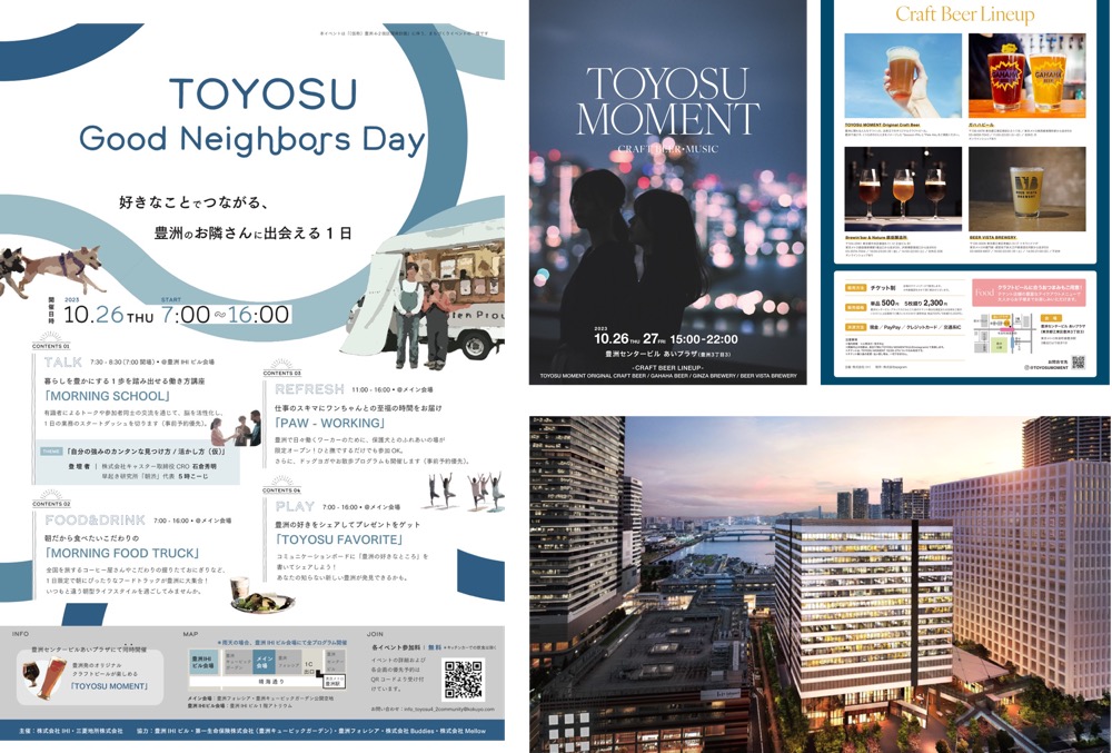 朝も夜も、豊洲でステキな時間を　IHIが２つのイベント「TOYOSU Good Neighbors Day」「TOYOSU MOMENT」を開催！