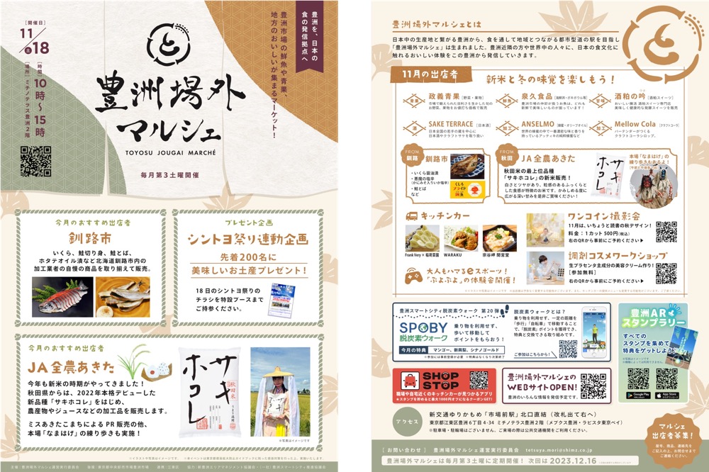 第21回「豊洲場外マルシェ」は秋田サキホコレの新米、釧路のいくら・鮭とか買えちゃう（18日）