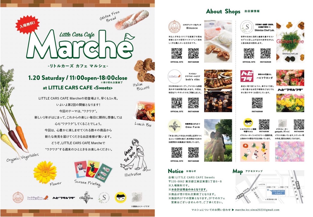 東雲・元SHIPSで第2回「リトルカーズ カフェ マルシェ」が開催へ　出店者一覧（1月20日）