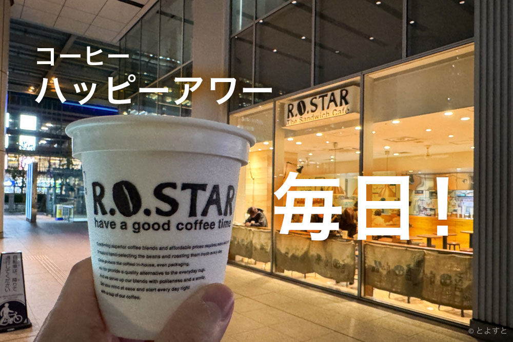 コーヒーを100円で！豊洲の「ROSTAR」、フードロス対策でハッピーアワー