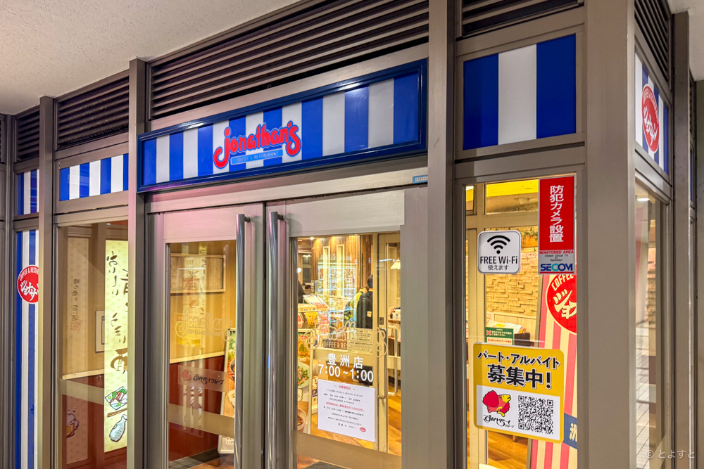 ファミレス「ジョナサン 豊洲店」がリニューアルオープンへ！6月16日より一時閉店